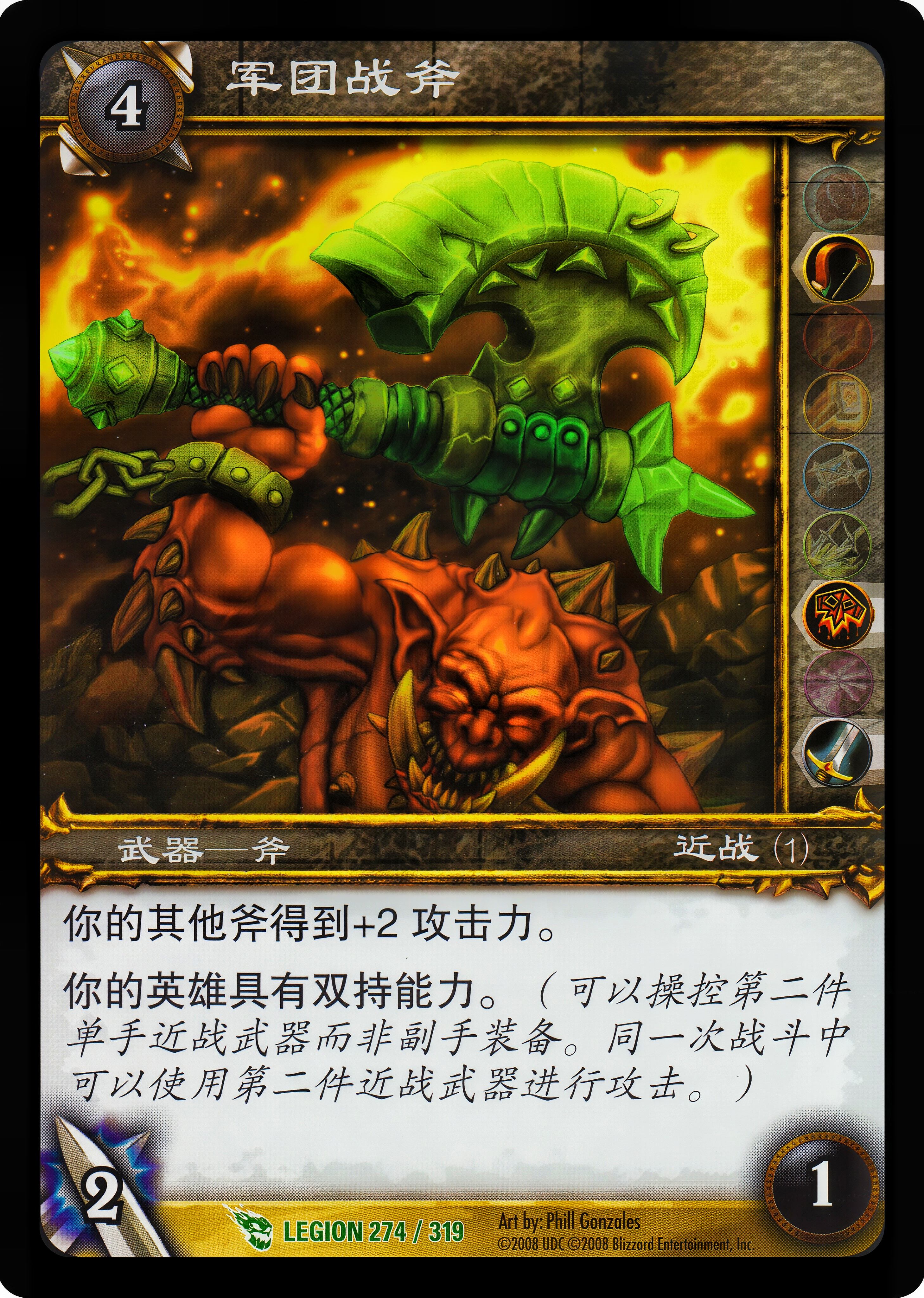 Axe of the Legion 中文图片